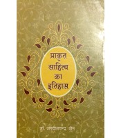 Prakrit Sahitya ka Itihas प्राकृत साहित्य का इतिहास 